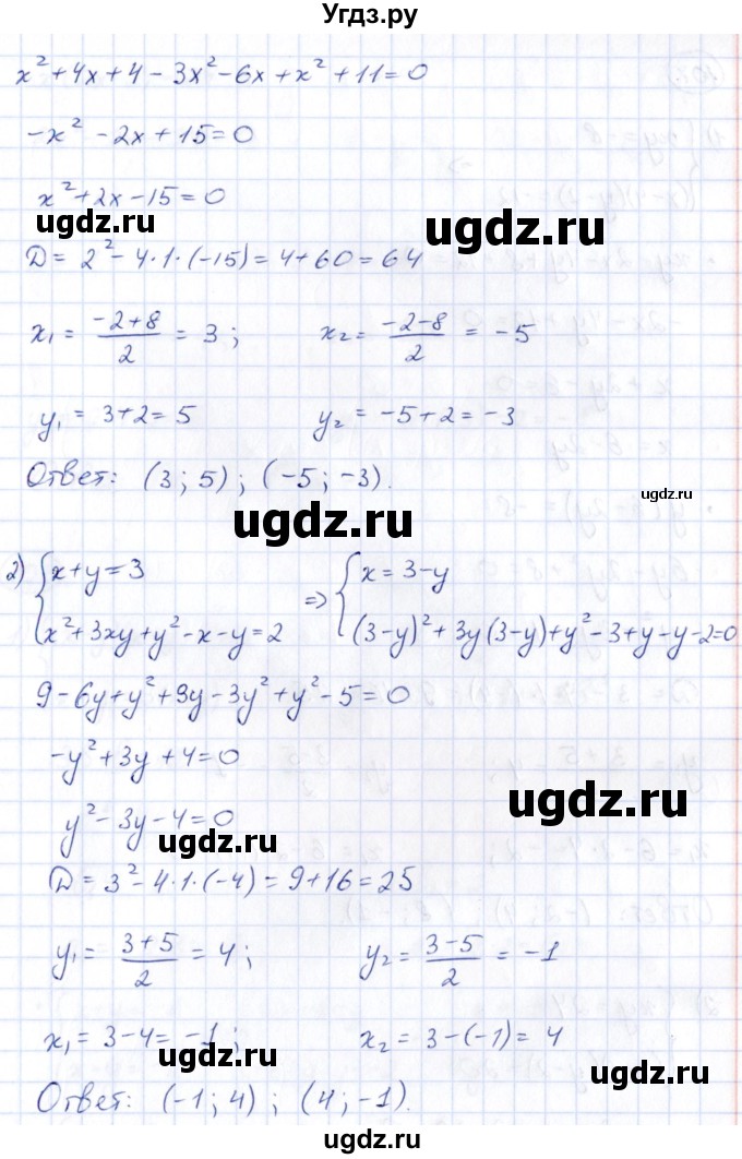 ГДЗ (Решебник) по алгебре 9 класс (сборник заданий) Кузнецова Л.В. / раздел 2 / 106(продолжение 2)