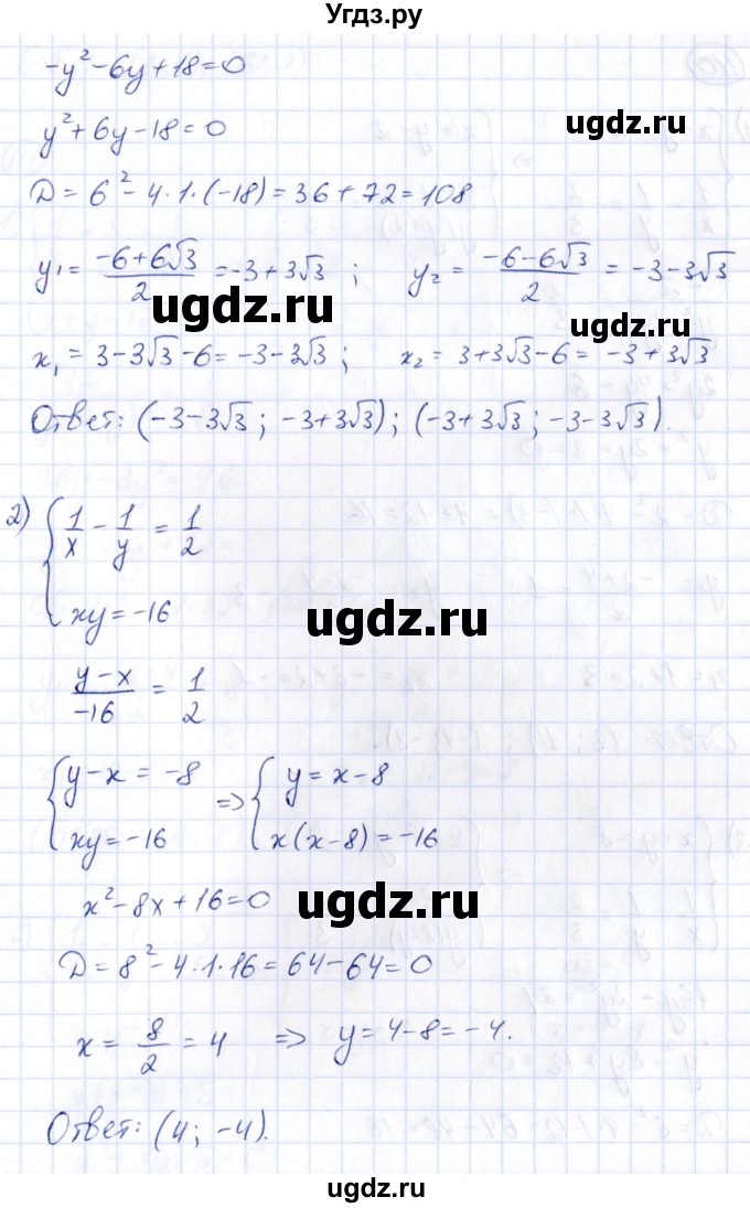 ГДЗ (Решебник) по алгебре 9 класс (сборник заданий) Кузнецова Л.В. / раздел 2 / 109(продолжение 2)