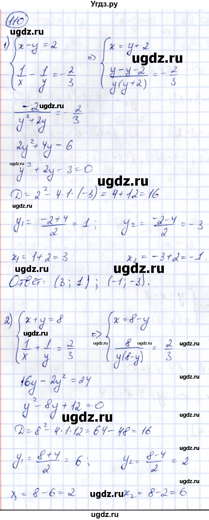 ГДЗ (Решебник) по алгебре 9 класс (сборник заданий) Кузнецова Л.В. / раздел 2 / 110