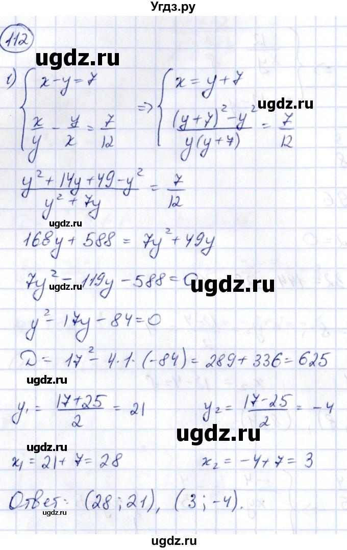 ГДЗ (Решебник) по алгебре 9 класс (сборник заданий) Кузнецова Л.В. / раздел 2 / 112