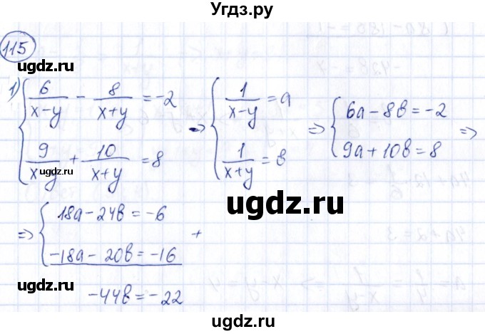 ГДЗ (Решебник) по алгебре 9 класс (сборник заданий) Кузнецова Л.В. / раздел 2 / 115