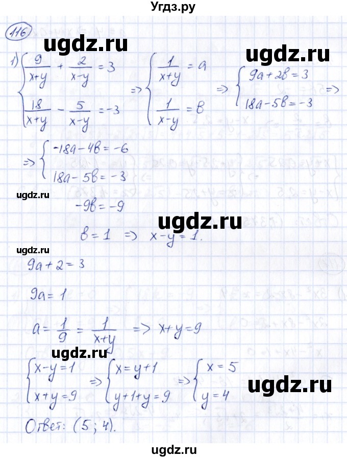 ГДЗ (Решебник) по алгебре 9 класс (сборник заданий) Кузнецова Л.В. / раздел 2 / 116