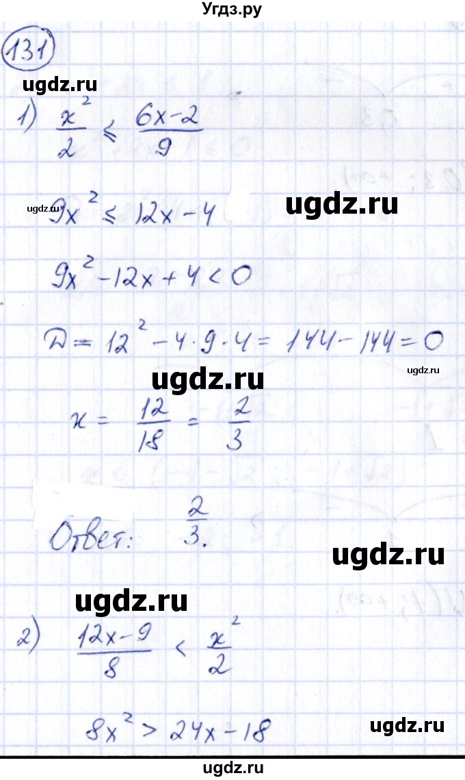 ГДЗ (Решебник) по алгебре 9 класс (сборник заданий) Кузнецова Л.В. / раздел 2 / 131