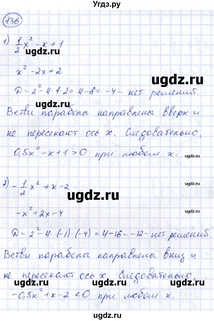 ГДЗ (Решебник) по алгебре 9 класс (сборник заданий) Кузнецова Л.В. / раздел 2 / 136