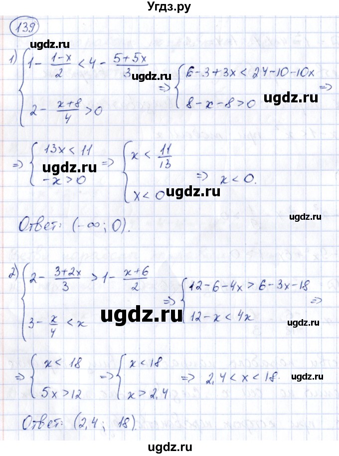 ГДЗ (Решебник) по алгебре 9 класс (сборник заданий) Кузнецова Л.В. / раздел 2 / 139