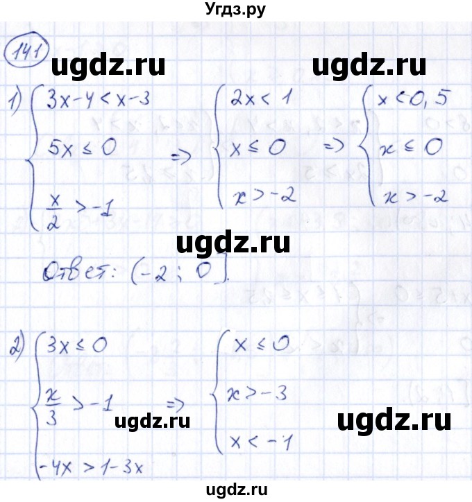 ГДЗ (Решебник) по алгебре 9 класс (сборник заданий) Кузнецова Л.В. / раздел 2 / 141