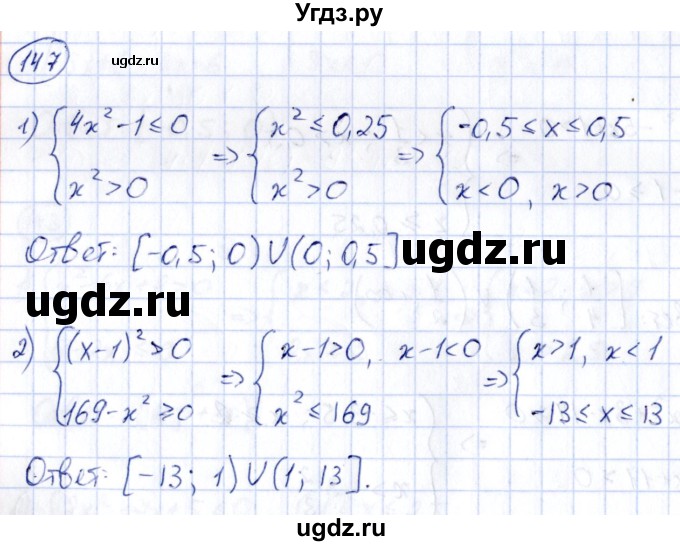 ГДЗ (Решебник) по алгебре 9 класс (сборник заданий) Кузнецова Л.В. / раздел 2 / 147