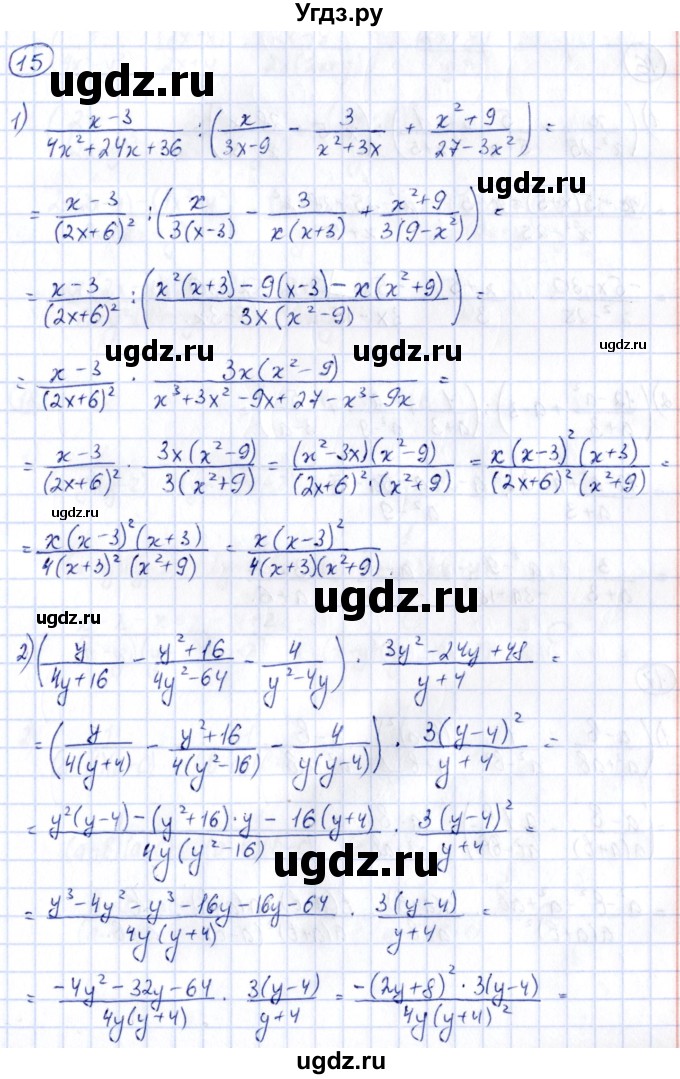 ГДЗ (Решебник) по алгебре 9 класс (сборник заданий) Кузнецова Л.В. / раздел 2 / 15