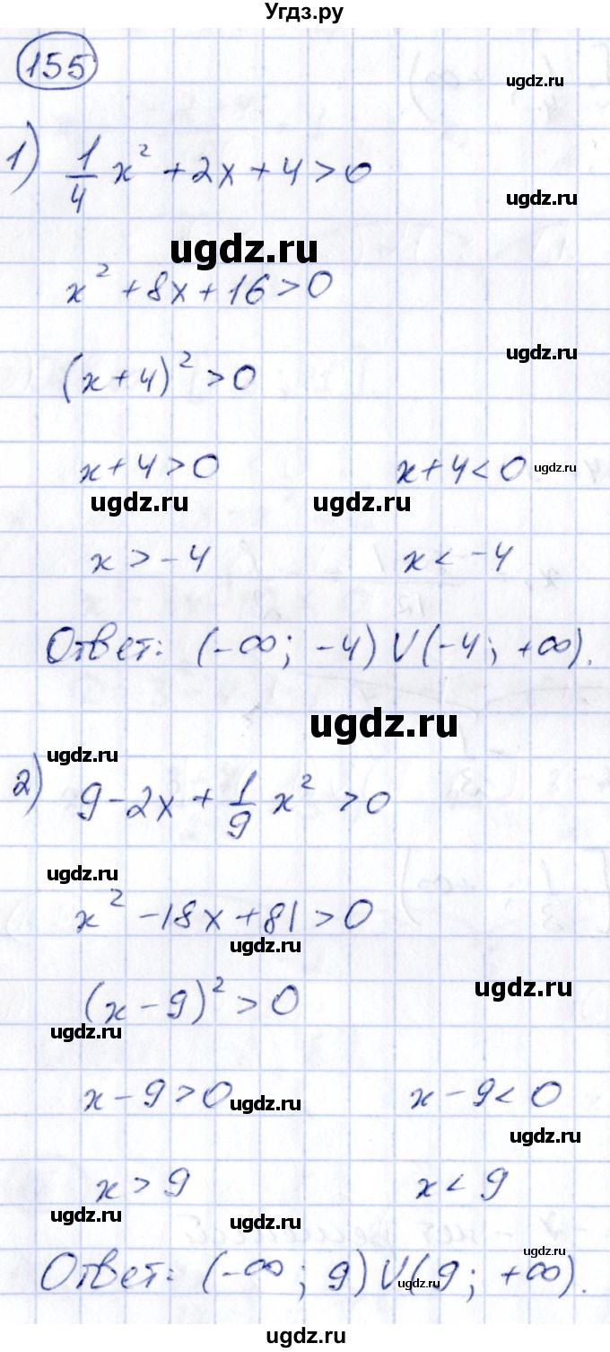 ГДЗ (Решебник) по алгебре 9 класс (сборник заданий) Кузнецова Л.В. / раздел 2 / 155