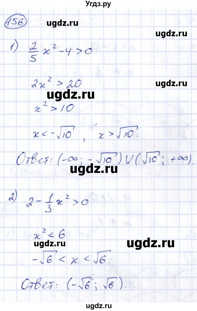 ГДЗ (Решебник) по алгебре 9 класс (сборник заданий) Кузнецова Л.В. / раздел 2 / 156