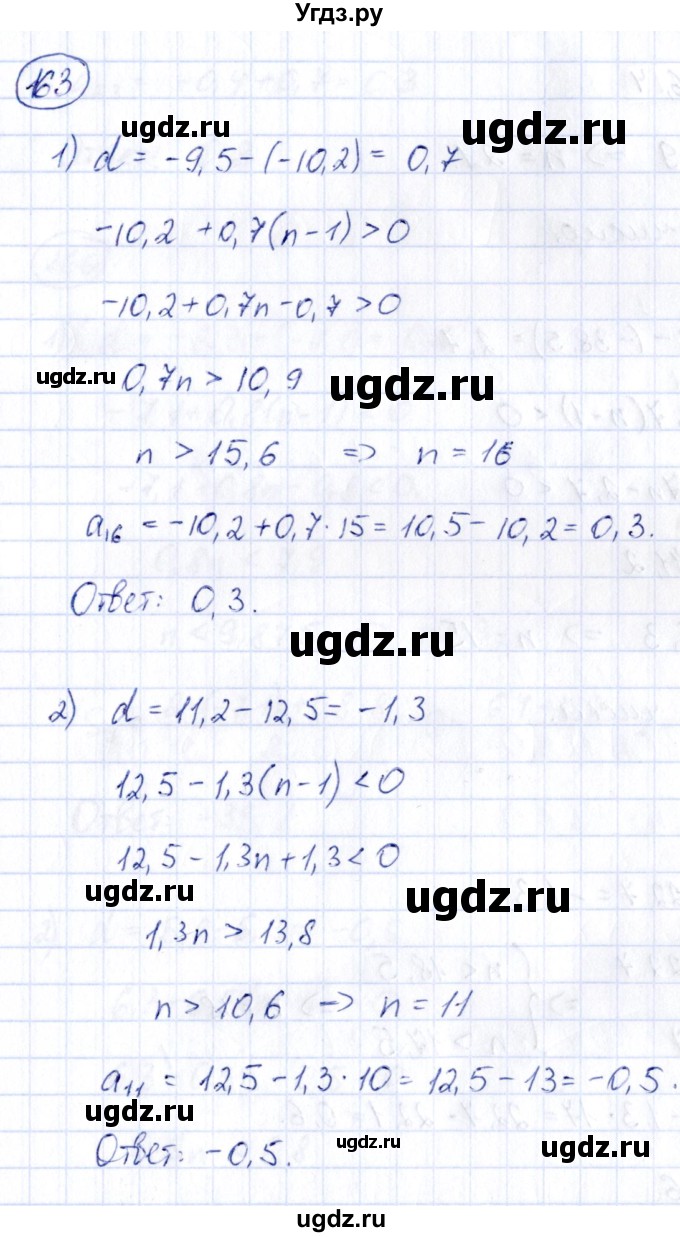 ГДЗ (Решебник) по алгебре 9 класс (сборник заданий) Кузнецова Л.В. / раздел 2 / 163