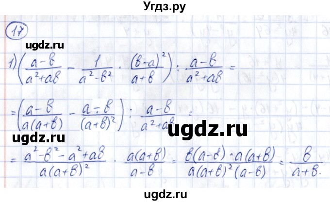 ГДЗ (Решебник) по алгебре 9 класс (сборник заданий) Кузнецова Л.В. / раздел 2 / 17