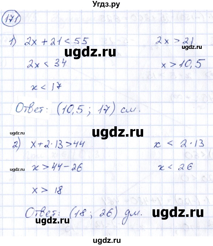 ГДЗ (Решебник) по алгебре 9 класс (сборник заданий) Кузнецова Л.В. / раздел 2 / 171