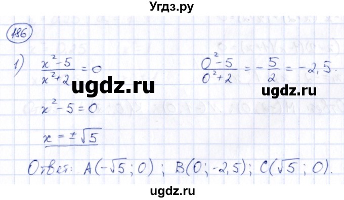 ГДЗ (Решебник) по алгебре 9 класс (сборник заданий) Кузнецова Л.В. / раздел 2 / 186