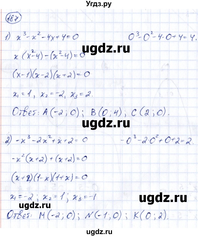 ГДЗ (Решебник) по алгебре 9 класс (сборник заданий) Кузнецова Л.В. / раздел 2 / 187