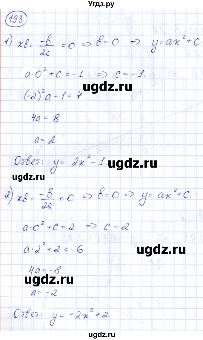 ГДЗ (Решебник) по алгебре 9 класс (сборник заданий) Кузнецова Л.В. / раздел 2 / 193