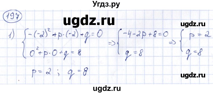 ГДЗ (Решебник) по алгебре 9 класс (сборник заданий) Кузнецова Л.В. / раздел 2 / 197