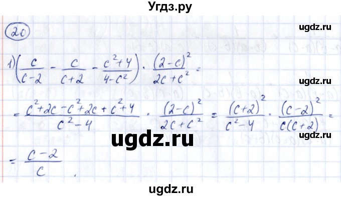 ГДЗ (Решебник) по алгебре 9 класс (сборник заданий) Кузнецова Л.В. / раздел 2 / 20