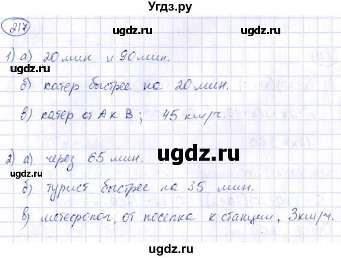 ГДЗ (Решебник) по алгебре 9 класс (сборник заданий) Кузнецова Л.В. / раздел 2 / 217