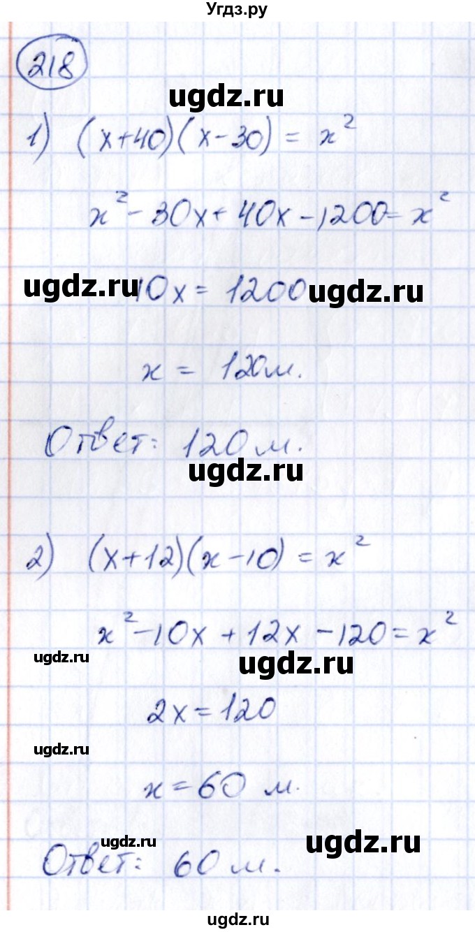 ГДЗ (Решебник) по алгебре 9 класс (сборник заданий) Кузнецова Л.В. / раздел 2 / 218