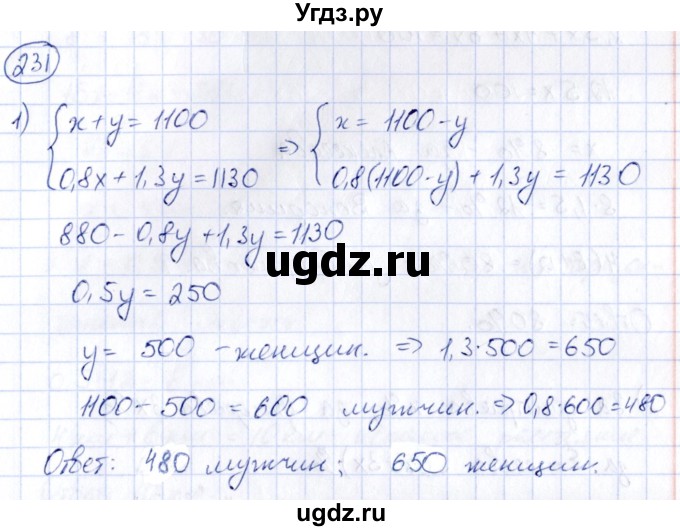 ГДЗ (Решебник) по алгебре 9 класс (сборник заданий) Кузнецова Л.В. / раздел 2 / 231