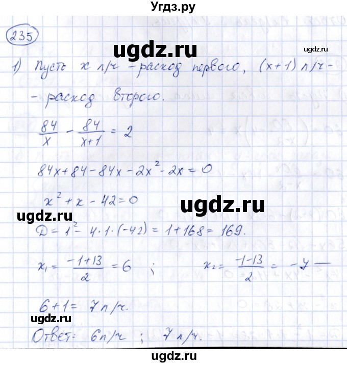 ГДЗ (Решебник) по алгебре 9 класс (сборник заданий) Кузнецова Л.В. / раздел 2 / 235