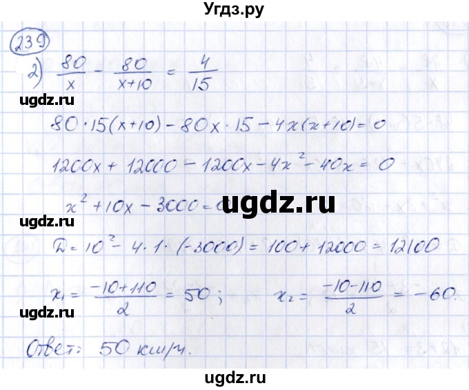 ГДЗ (Решебник) по алгебре 9 класс (сборник заданий) Кузнецова Л.В. / раздел 2 / 239