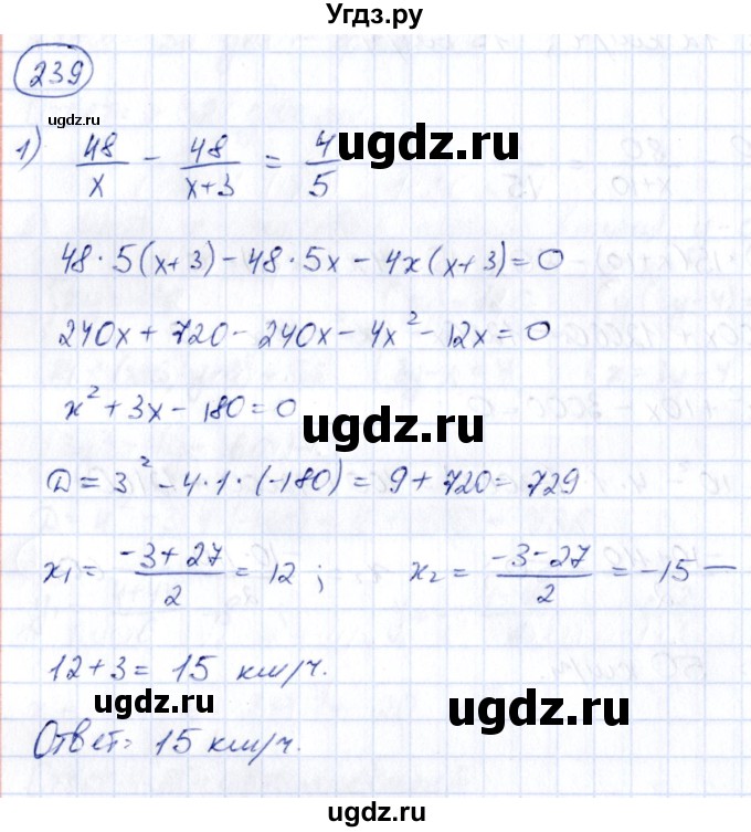 ГДЗ (Решебник) по алгебре 9 класс (сборник заданий) Кузнецова Л.В. / раздел 2 / 239(продолжение 2)