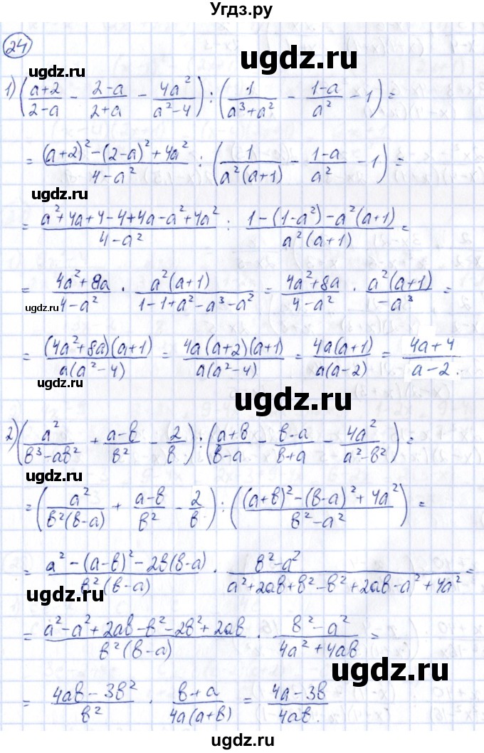 ГДЗ (Решебник) по алгебре 9 класс (сборник заданий) Кузнецова Л.В. / раздел 2 / 24