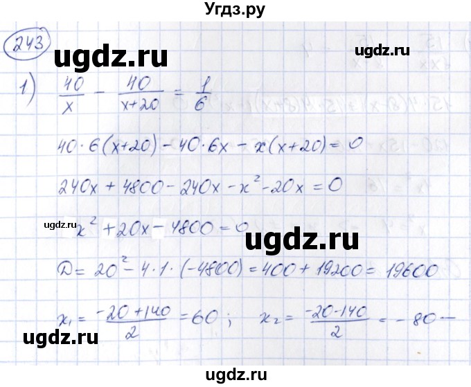 ГДЗ (Решебник) по алгебре 9 класс (сборник заданий) Кузнецова Л.В. / раздел 2 / 243