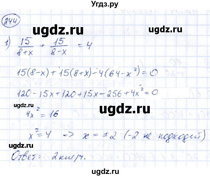 ГДЗ (Решебник) по алгебре 9 класс (сборник заданий) Кузнецова Л.В. / раздел 2 / 244