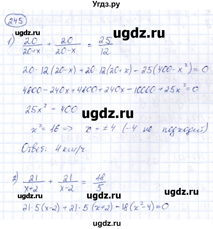 ГДЗ (Решебник) по алгебре 9 класс (сборник заданий) Кузнецова Л.В. / раздел 2 / 245