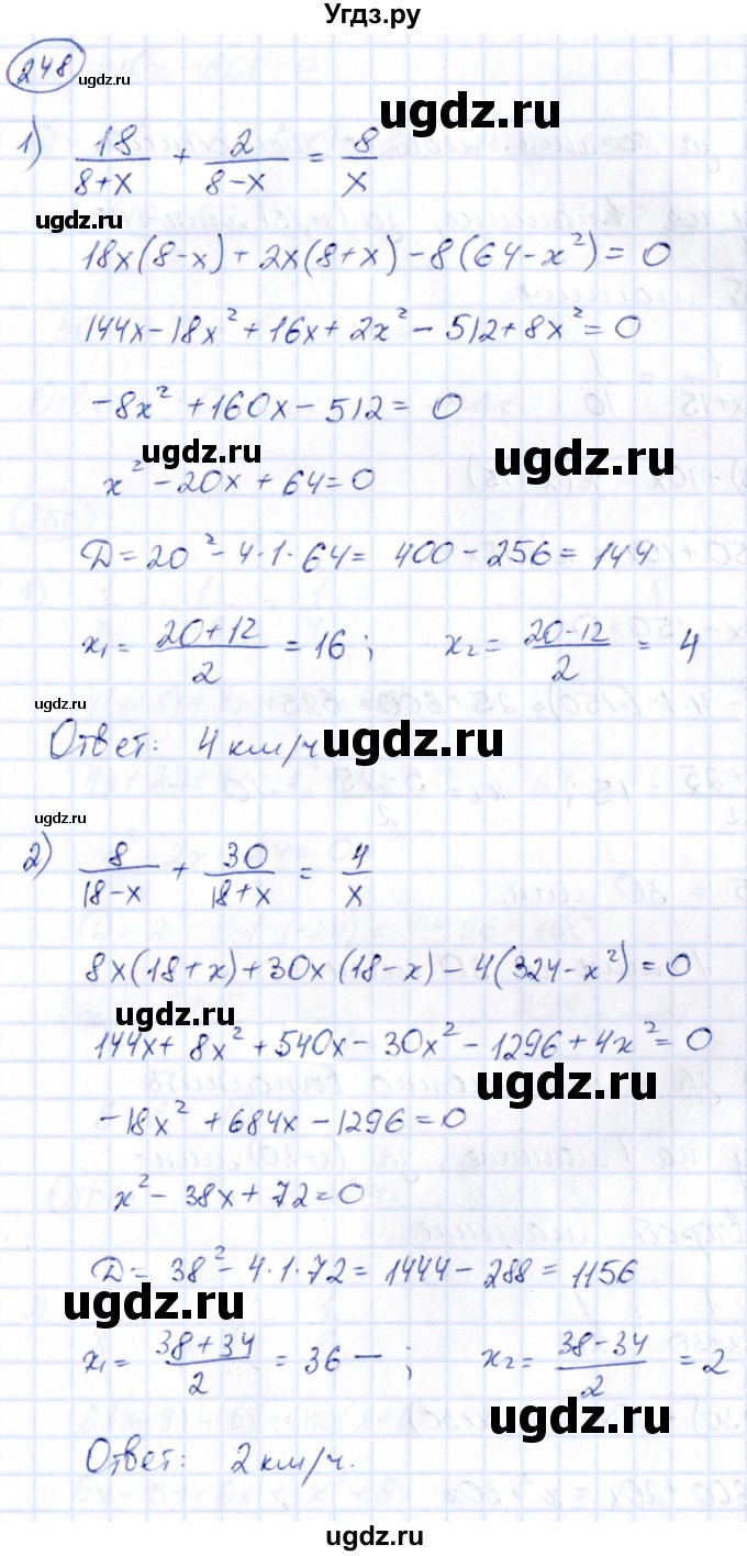 ГДЗ (Решебник) по алгебре 9 класс (сборник заданий) Кузнецова Л.В. / раздел 2 / 248