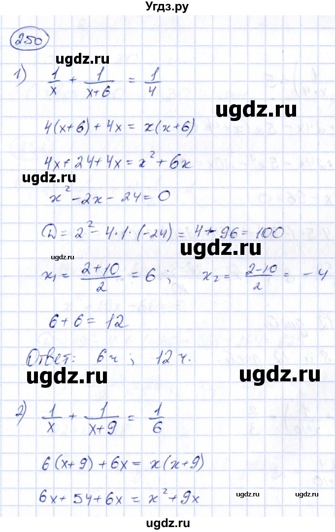 ГДЗ (Решебник) по алгебре 9 класс (сборник заданий) Кузнецова Л.В. / раздел 2 / 250