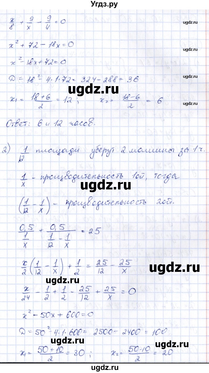 ГДЗ (Решебник) по алгебре 9 класс (сборник заданий) Кузнецова Л.В. / раздел 2 / 253(продолжение 2)