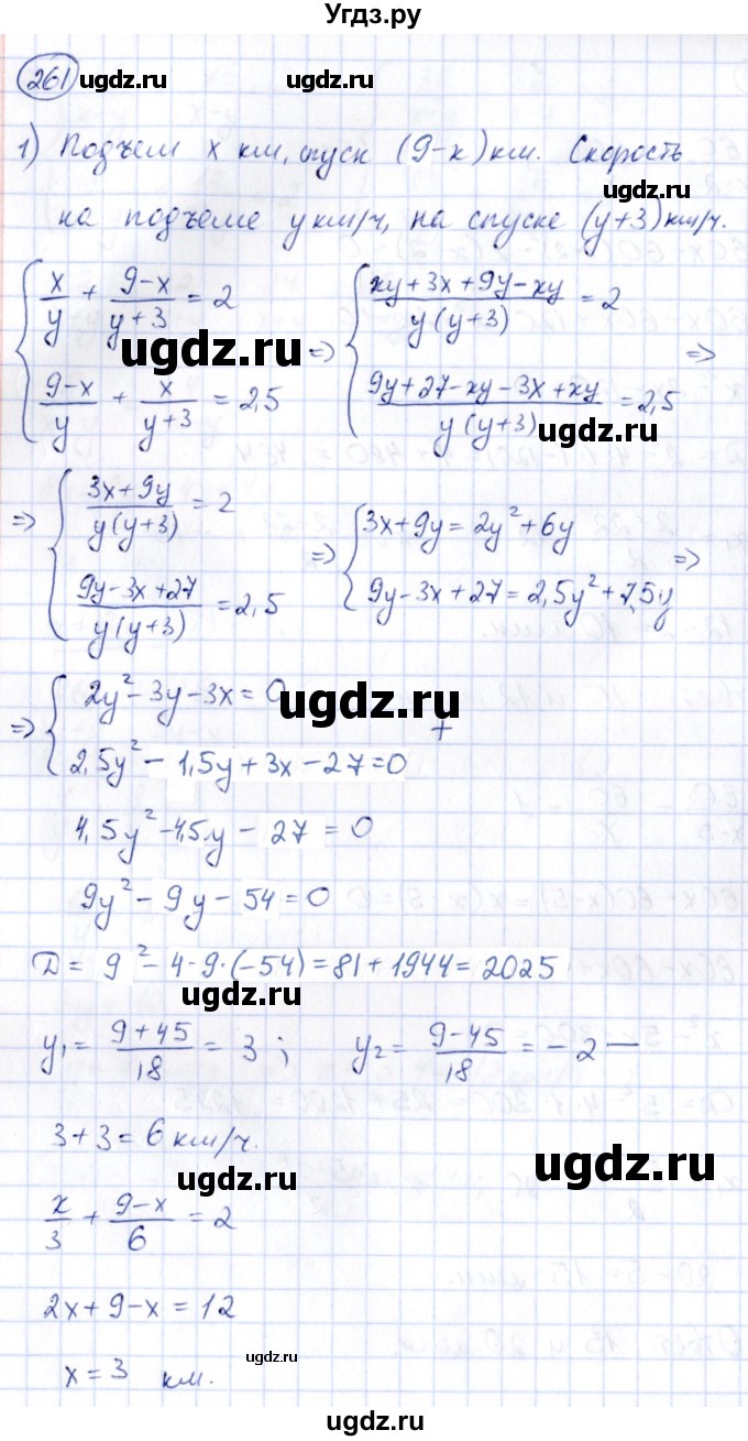 ГДЗ (Решебник) по алгебре 9 класс (сборник заданий) Кузнецова Л.В. / раздел 2 / 261