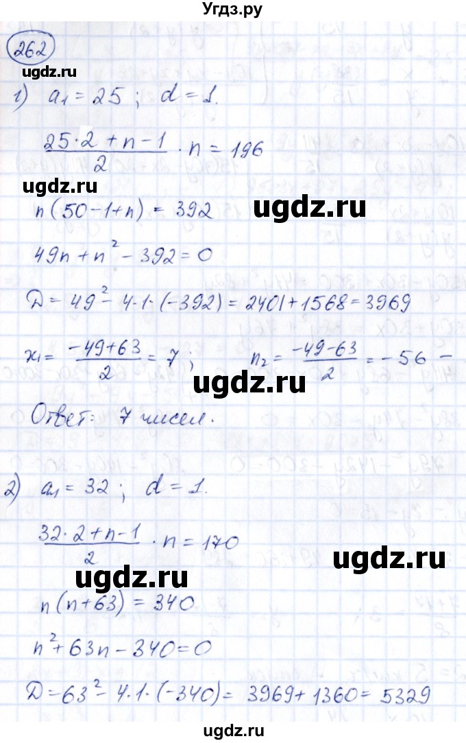 ГДЗ (Решебник) по алгебре 9 класс (сборник заданий) Кузнецова Л.В. / раздел 2 / 262