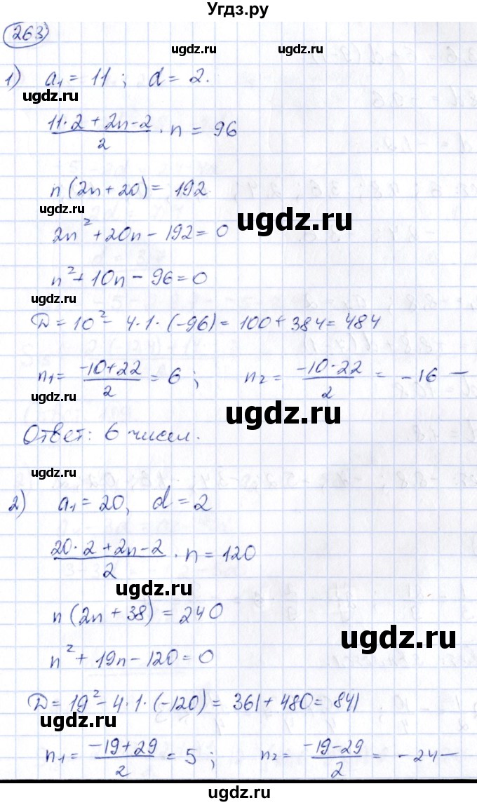 ГДЗ (Решебник) по алгебре 9 класс (сборник заданий) Кузнецова Л.В. / раздел 2 / 263