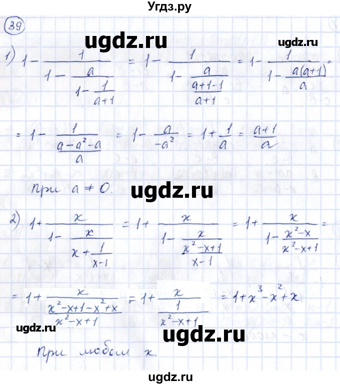 ГДЗ (Решебник) по алгебре 9 класс (сборник заданий) Кузнецова Л.В. / раздел 2 / 39