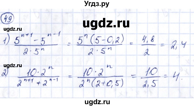 ГДЗ (Решебник) по алгебре 9 класс (сборник заданий) Кузнецова Л.В. / раздел 2 / 49