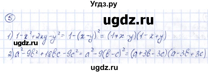 ГДЗ (Решебник) по алгебре 9 класс (сборник заданий) Кузнецова Л.В. / раздел 2 / 5