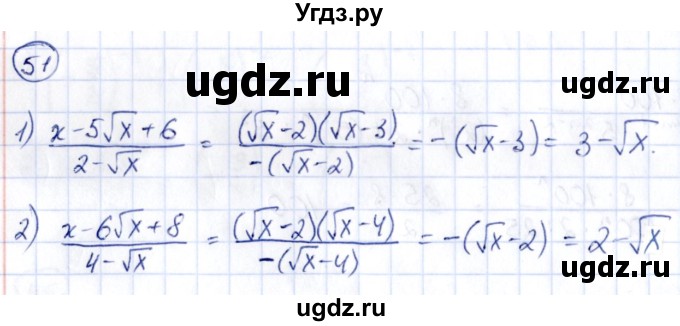 ГДЗ (Решебник) по алгебре 9 класс (сборник заданий) Кузнецова Л.В. / раздел 2 / 51