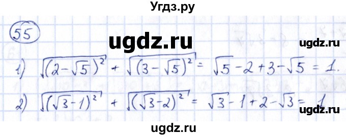 ГДЗ (Решебник) по алгебре 9 класс (сборник заданий) Кузнецова Л.В. / раздел 2 / 55