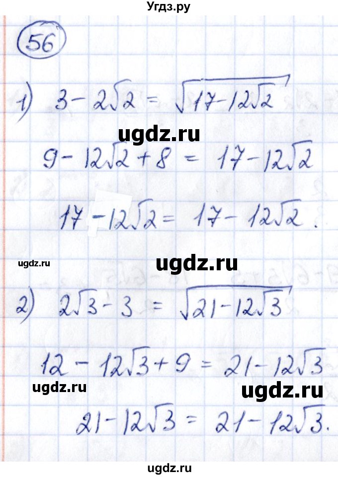 ГДЗ (Решебник) по алгебре 9 класс (сборник заданий) Кузнецова Л.В. / раздел 2 / 56