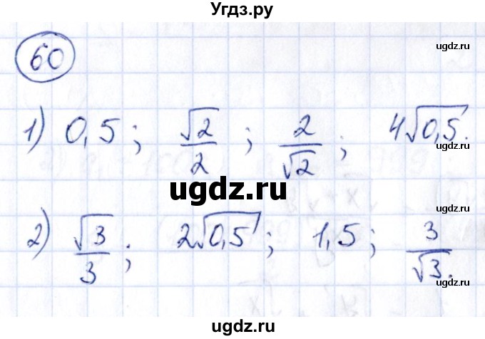 ГДЗ (Решебник) по алгебре 9 класс (сборник заданий) Кузнецова Л.В. / раздел 2 / 60