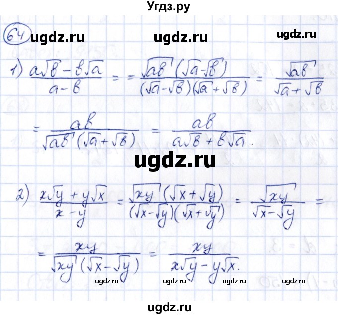 ГДЗ (Решебник) по алгебре 9 класс (сборник заданий) Кузнецова Л.В. / раздел 2 / 64