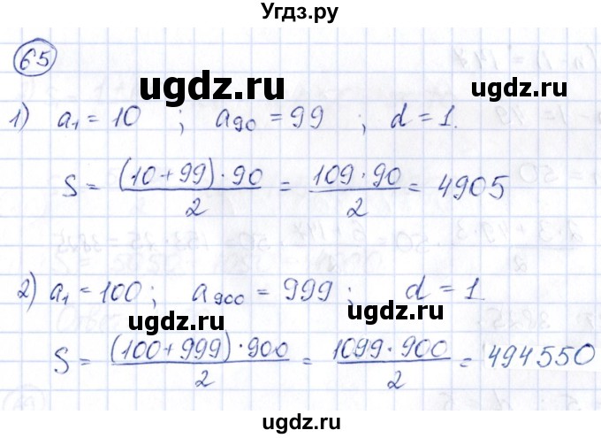 ГДЗ (Решебник) по алгебре 9 класс (сборник заданий) Кузнецова Л.В. / раздел 2 / 65