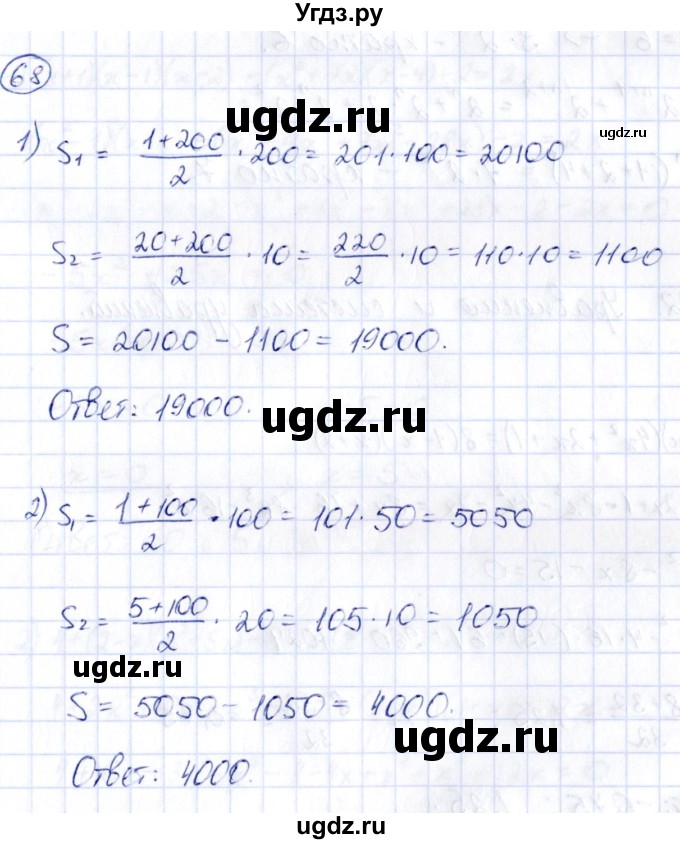 ГДЗ (Решебник) по алгебре 9 класс (сборник заданий) Кузнецова Л.В. / раздел 2 / 68