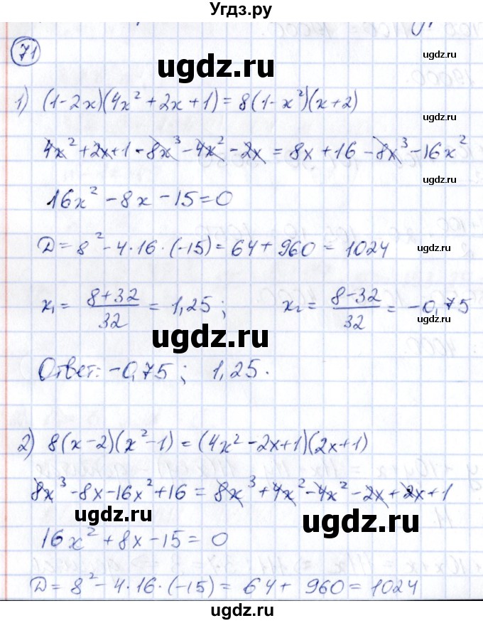 ГДЗ (Решебник) по алгебре 9 класс (сборник заданий) Кузнецова Л.В. / раздел 2 / 71