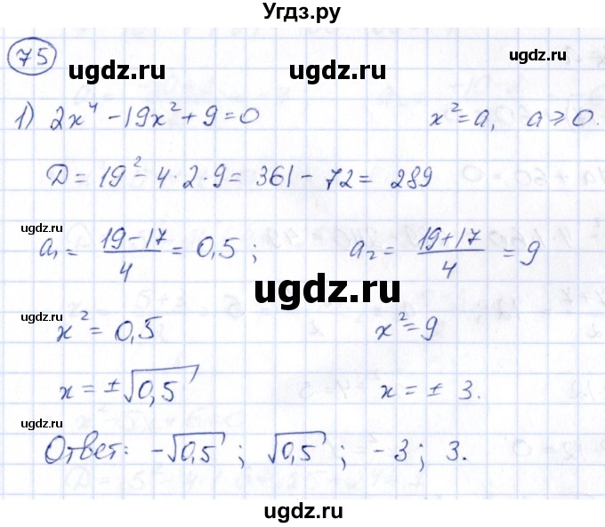 ГДЗ (Решебник) по алгебре 9 класс (сборник заданий) Кузнецова Л.В. / раздел 2 / 75